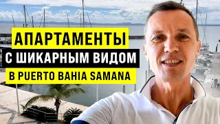 Aпартаменты с шикарным видом в Puerto Bahia Samana