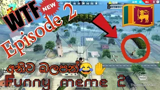 ආතම් මීම් 2😂 || Free fire funny meme episode 2 || Must watch😁