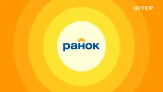 Окончание новостей и начало программы "Утро с Интером" (Интер, 10.04.2020)