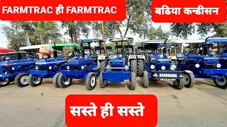 FARMTRAC ही FARMTRAC यहा मिलेगे बढिया कंडीशन के FARMTRAC। रेट भी बढिया।Old FARMTRAC।