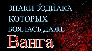 Знаки зодиака с особой энергетикой, о которых боялась говорить Ванга.