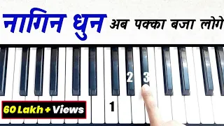 नागिन धुन - अब पक्का बजाना सीख जाओगे | Nagin Tune - Easy Piano Tutorial | @TheKamlesh