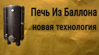 Печь из баллона