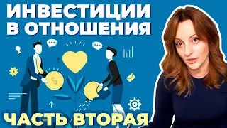 Почему ТРУДНО создать отношения?