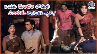 బయట మంచం లోపలికి ఎందుకు మోసుకొచ్చావ్? Sowcar Janaki & ANR Amazing Scene | Savitri | Manchi Manasulu