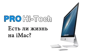 Тест и обзор iMac 27 Late 2013 с OS X 10.9 Mavericks - Pro Hi-Tech