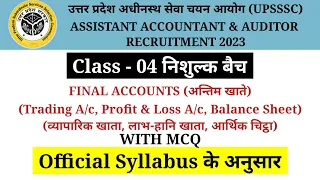 #4 UPSSSC Assistant Accountant & Auditor Classes | Final Accounts Trading, P&L A/c, Balance Sheet