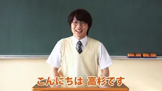 “高杉くん”神木隆之介がYouTuberに　au『意識高すぎ！高杉くん』WEB CM