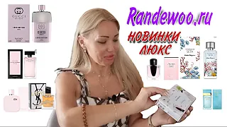 106 🌸НОВИНКИ ПАРФЮМЕРИИ ЛЮКС ДЛЯ НЕЕ НА РАНДЕВУ/RANDEWOO. RU🌸