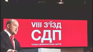 VIII з'їзд Соціал-демократичної партії (СДП)