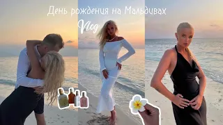 Vlog с Мальдив, отмечаю день рождения