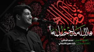 هالليله دارچ مظلمه | محمد الجنامي