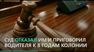 Сбивший школьников водитель приговорен к 8 годам колонии