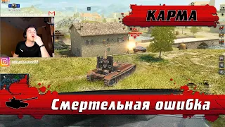 WoT Blitz - Фатальная ОШИБКА 80го уровня ● Угадай что не так с Гриль 15 ● Бой 1 в 5 (WoTB)