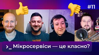 Чи потрібні вам мікросервіси? — DOU DevOps Podcast #11