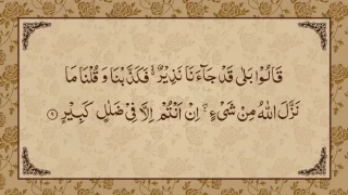 Surah Al-Mulk (Qari Raad Muhammad Al Kurdi)