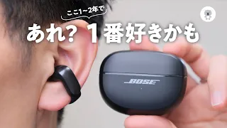 【3/5発売】Bose Ultra Open Earbuds 発売日購入レビュー!