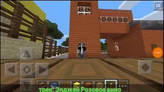 Пародия на Элджея🔴Клип розовое вино в Minecraft🔴