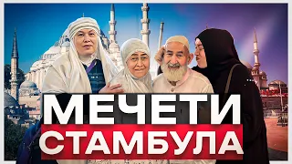 Самые фотогеничные мечети Стамбула | Все для туриста | По Таджикски | Про Турцию.