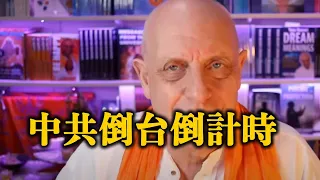 89.英國靈媒斷言中共末日將至，後中共時代世界格局有什麼改變！？不看好習近平，但是繼任者更糟。