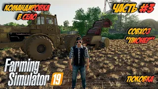 [РП] FS19 - Пионер #Часть3.Убираем сено с поля в Farming Simulator 19