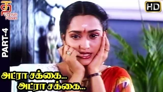 Adra Sakka Adra Sakka Tamil Full Movie HD | Part 4 | Pandiarajan | Sangeetha | Deva | Thamizh Padam