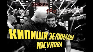 ПОДБОРКА МЕРЗКИХ ПОСТУПКОВ ЗАЛИМХАНА ЮСУПОВА(Драки Кипиши Оскорбление)