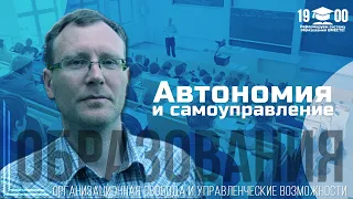 Рэформа адукацыі: самакіраванне і аўтаномія або вертыкаль?