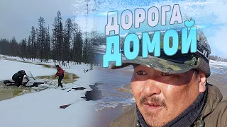 ДОРОГА ДОМОЙ. ШТУРМУЕМ РЕЧКИ‼️ ПРОБИВАЕМСЯ ЧЕРЕЗ талый СНЕГ.