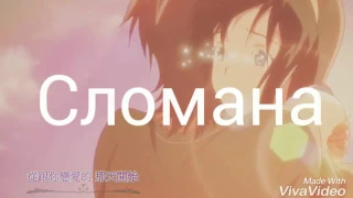 Anime Mix Сломана