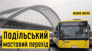 Піар чи вирішення проблем? Подільський мостовий перехід відкрито! Новий автобусний маршрут №111