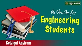 Best Destinations To Study Engineering Abroad | Kelvigal Aayiram | 18/05/2019 | PuthuYugamTV