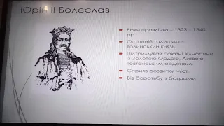 "Галицько-Волинська держава за наступників Данила Романовича". Історія України. 7 клас