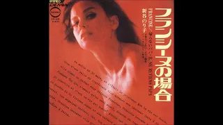 新谷のり子＋古賀力／フランシーヌの場合（1969年）