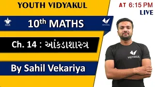 STD 10 MATHS Chepter 14 આંકડાશાસ્ત્ર  Lecture  1 By Sahil Vekariya | ganit dhoran 10 ch 14