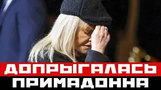 Пугачеву с треском выгнали из посольства: допрыгалась