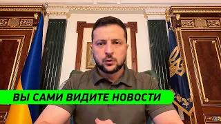 ЗЕЛЕНСКИЙ ПРО ЮГ УКРАИНЫ! Обращение Президента Украины