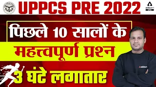 UP PCS Pre 2022 | UPPCS Previous Year Question Paper In Hindi | पिछले 10 सालों के महत्वपूर्ण प्रश्न