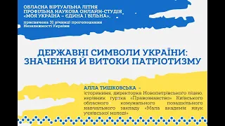 Державні символи України: значення й витоки патріотизму