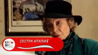 ПРЕМЬЕРА! КЛАССНАЯ СЕМЕЙНАЯ КОМЕДИЯ! Сестра Италия. Драма, комедия, семейный