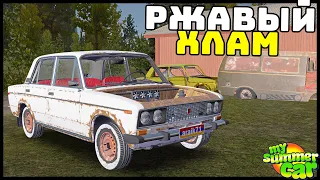 Купил РЖАВУЮ ЖИГУ! СДЕЛАЕМ ЕЁ? - My Summer Car