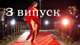 Супер Топ-модель по-украински 2020 3 Выпуск от 30.10.2020. Новий канал 4 сезон