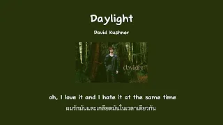 [Subthai/แปลไทย] Daylight -David Kushner