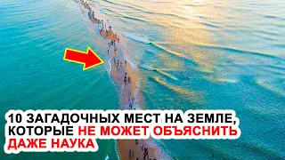 10 загадочных мест на земле, которые не может объяснить даже наука