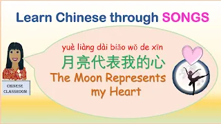 Learn the song lyrics: #月亮代表我的心 The Moon represents my heart by Teresa Teng #中秋节快乐