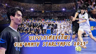 กรี๊ดสนั่นฮอลล์!! บรรยากาศแข่งกีฬา งาน “GMMTV STARLYMPIC 2023” | MAYA ON TOUR