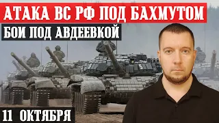 Новости с фронта: Бои под АВДЕЕВКОЙ / НАСТУПЛЕНИЕ под БАХМУТОМ / Обстановка Вербовое-Новопрокоповка.