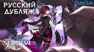 Трейлер персонажа Кафка «Ирония драмы» | Honkai: Star Rail | Русская озвучка (DubClub)