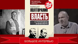 Россия превратилась в территорию, где правят ОПГ и корпорации. #Полторанин #Колпакиди #КрушениеСССР