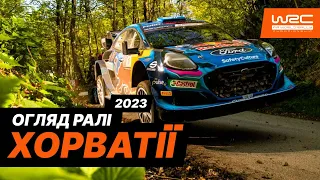 WRC 2023: Огляд Ралі Хорватії